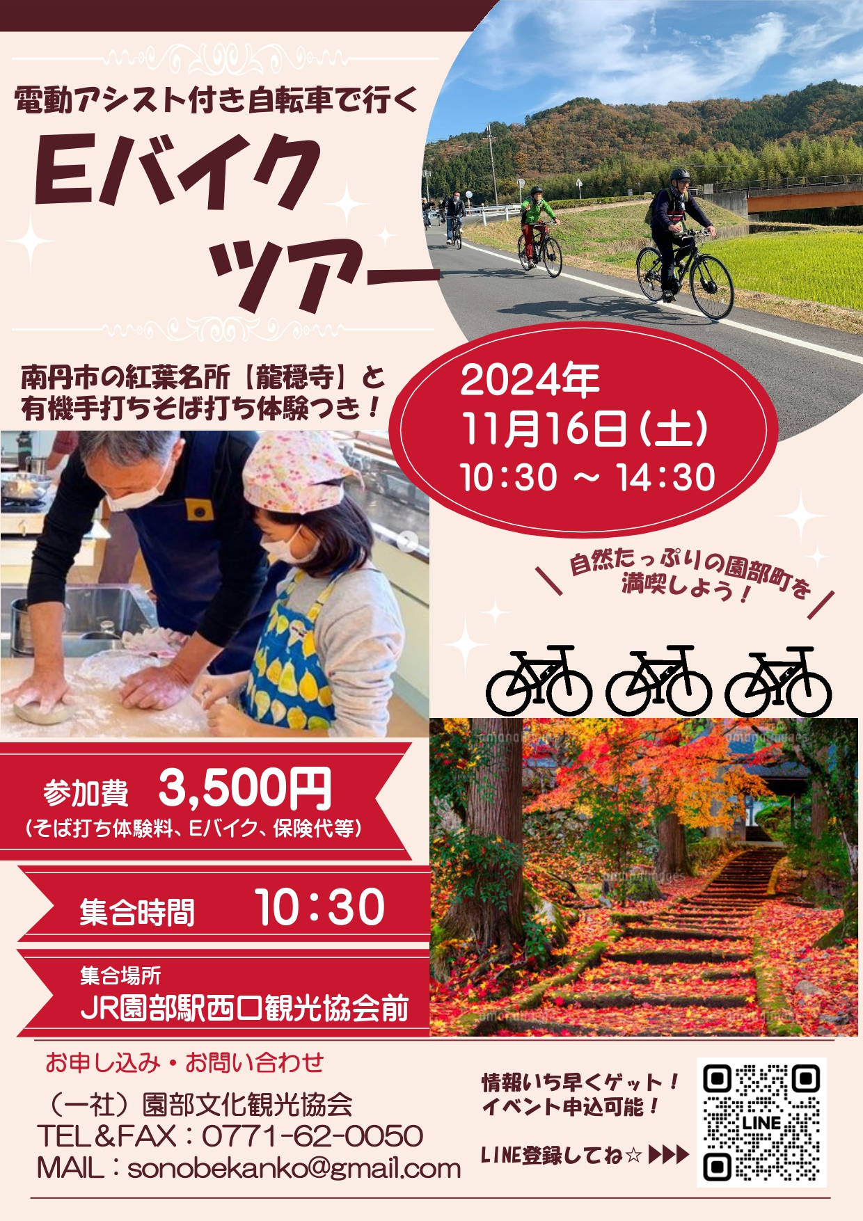 2024年11月16日(土)Ｅバイクツアー開催！